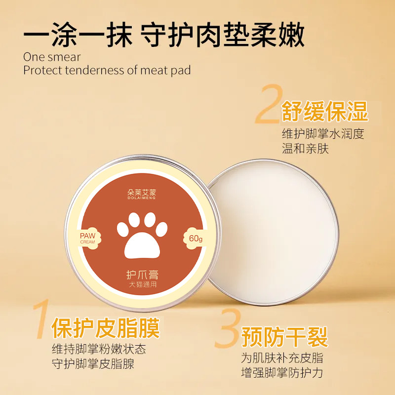 宠物护爪膏脚掌干裂护手霜滋润护脚霜狗狗猫咪肉垫子护理脚掌干裂,淘宝优惠券,粉丝福利购,淘宝优惠卷