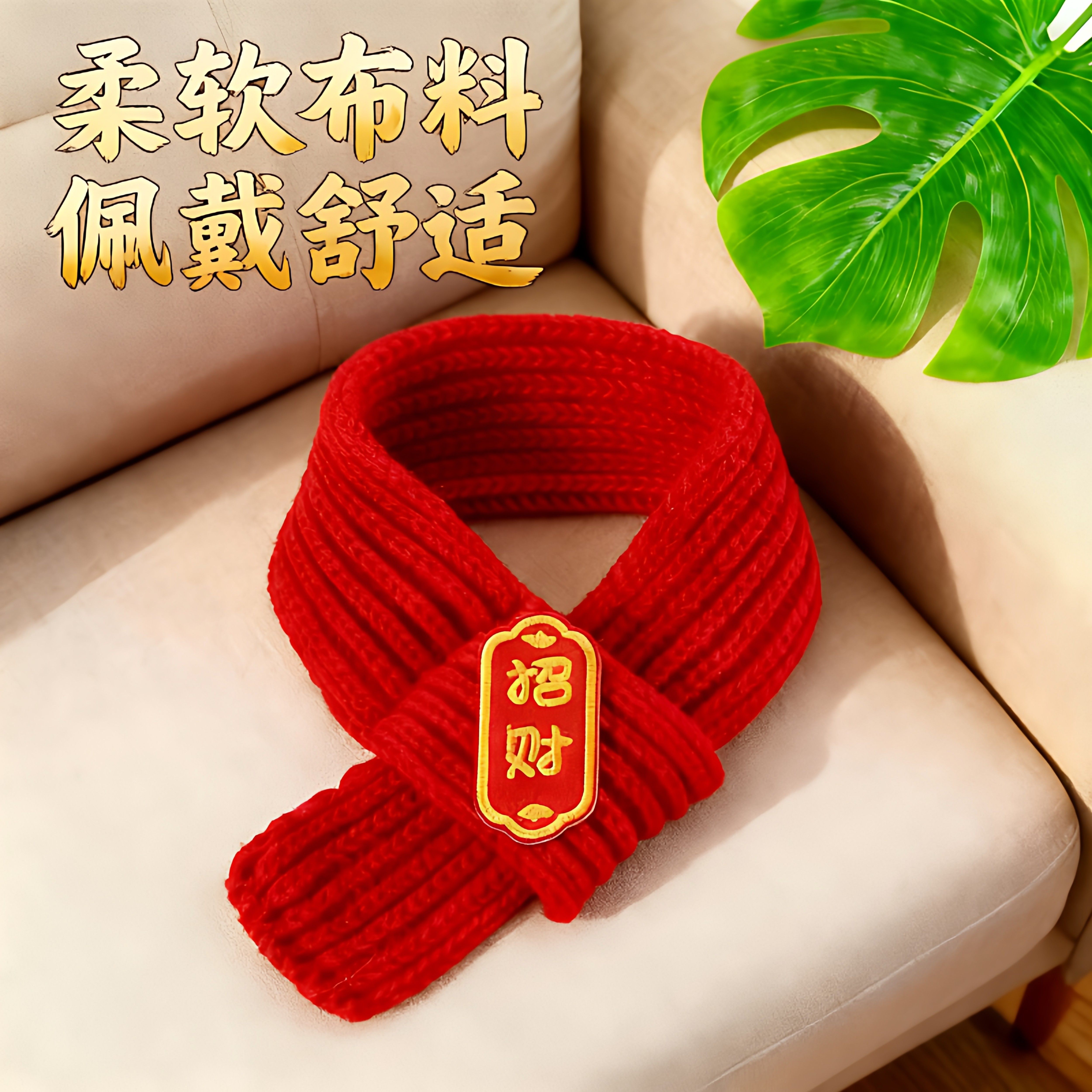 猫咪新年围巾宠物围脖红色保暖中国风口水巾狗狗保暖配饰红色喜庆,淘宝优惠券,粉丝福利购,淘宝优惠卷