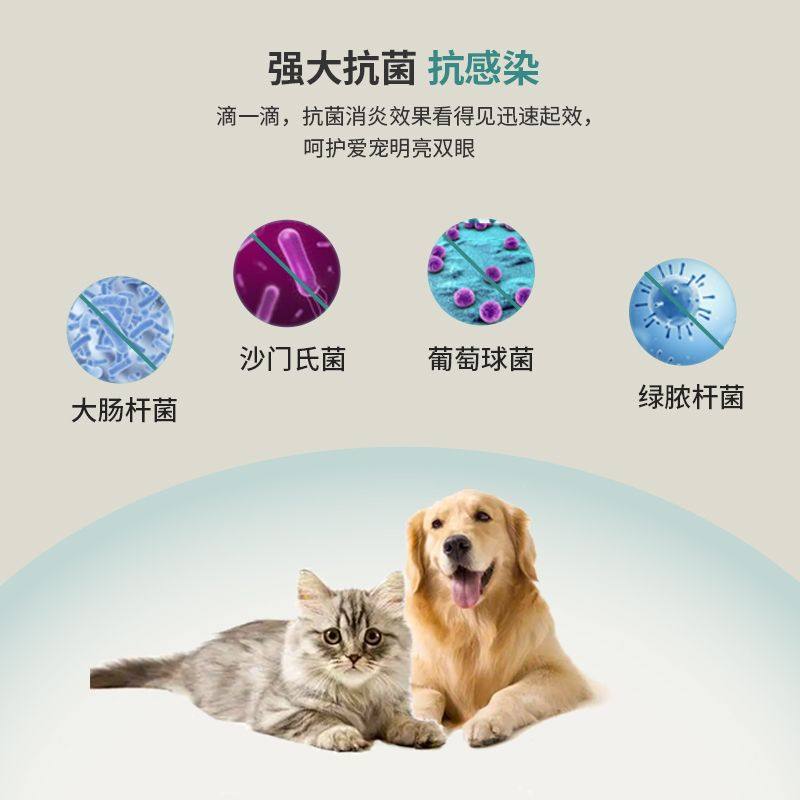 狗狗猫咪眼药水硫酸新霉素猫用滴眼液消炎宠物用眼睛发炎流泪痕,淘宝优惠券,粉丝福利购,淘宝优惠卷