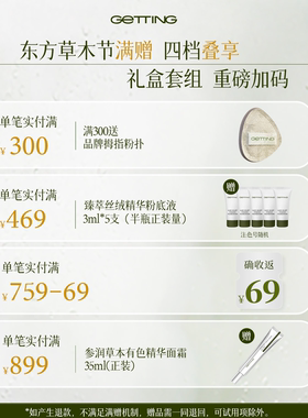 GETTING【限量礼盒】抗皱水感精华油保湿亮泽彩妆套盒