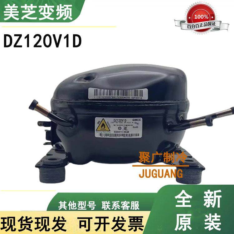 全新美芝DZ120V1A DZ120V1W DZ100V1Z DZ100V1C变频冰箱压缩机,淘宝优惠券,粉丝福利购,淘宝优惠卷