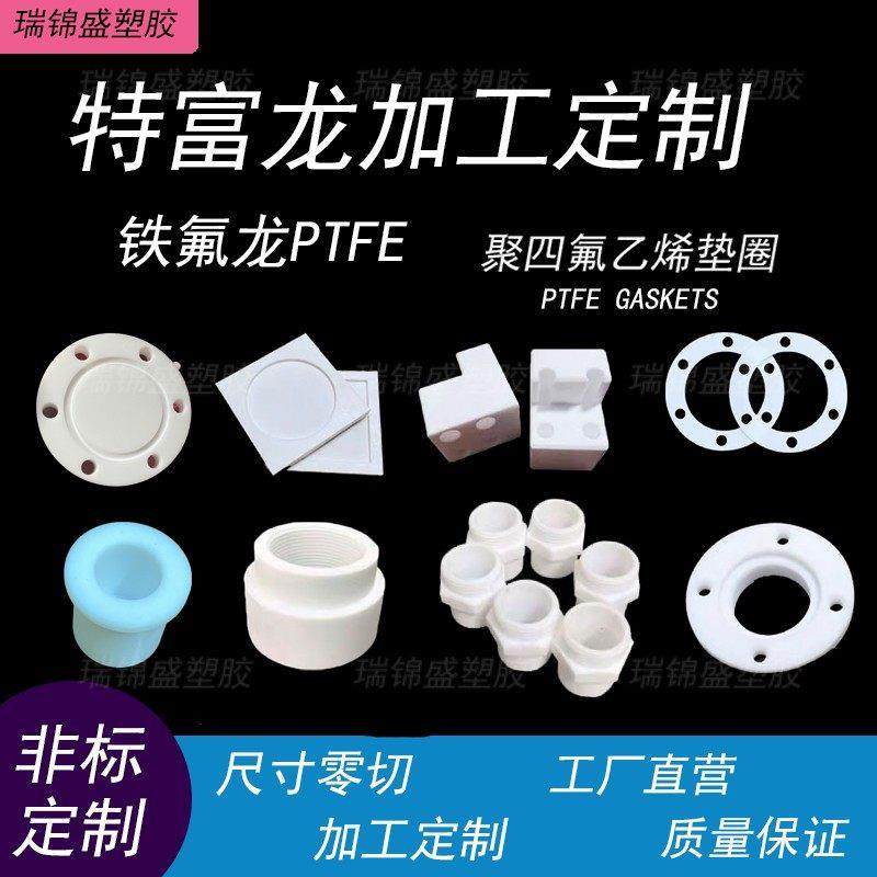 聚四氟乙烯PTFE板铁氟龙棒耐高温特氟龙加工定制零切非标异形定做,淘宝优惠券,粉丝福利购,淘宝优惠卷