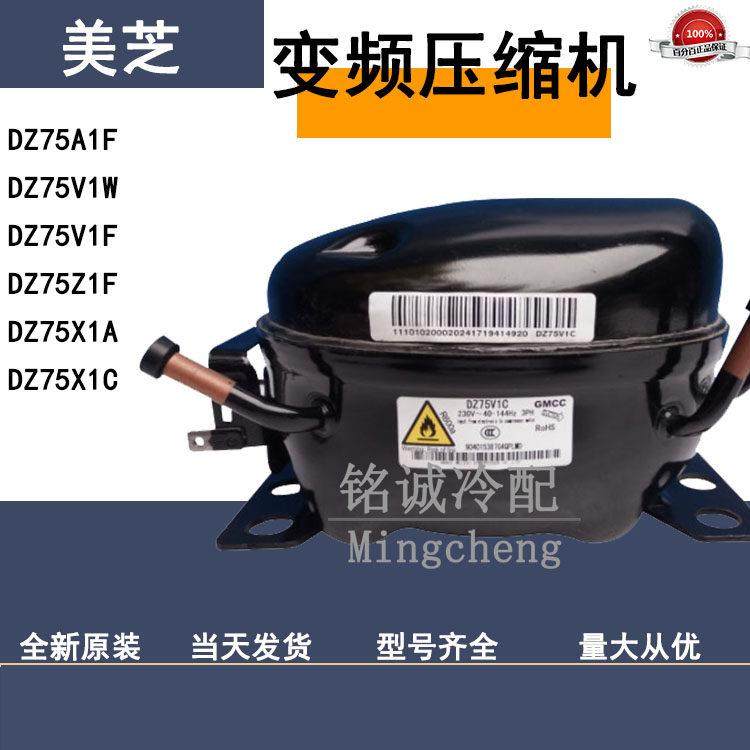 全新原装美芝DZ120V1A DZ90V1B DZ120V1D DZ90X1D变频冰箱压缩机,淘宝优惠券,粉丝福利购,淘宝优惠卷