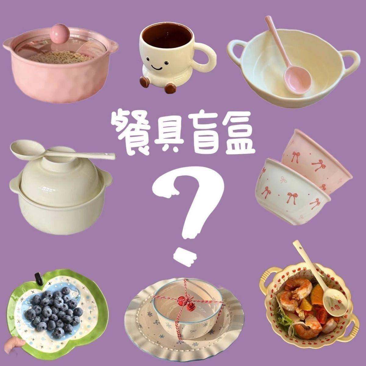 高颜值盲盒陶瓷宠粉陶瓷餐具惊喜碗碟泡面许愿盘子套装,淘宝优惠券,粉丝福利购,淘宝优惠卷