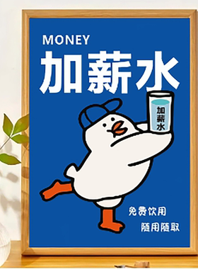 加薪水摆台创意治愈摆件相框