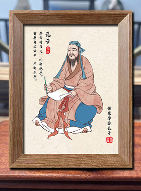 书房客厅孔子画像挂画相框摆件
