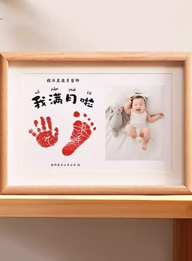 宝宝满月新生儿百天脚印纪念品