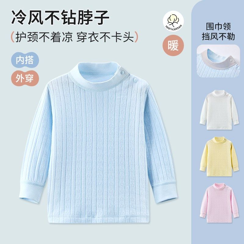 男女宝宝纯棉半高领T恤秋冬婴儿秋衣长袖打底衫贴身内衣睡衣上衣,淘宝优惠券,粉丝福利购,淘宝优惠卷