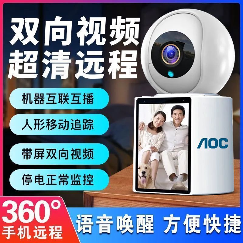 AOCWiFi摄像头监控家用双向视频老人可视频360°室内超清摄像头 - 图0