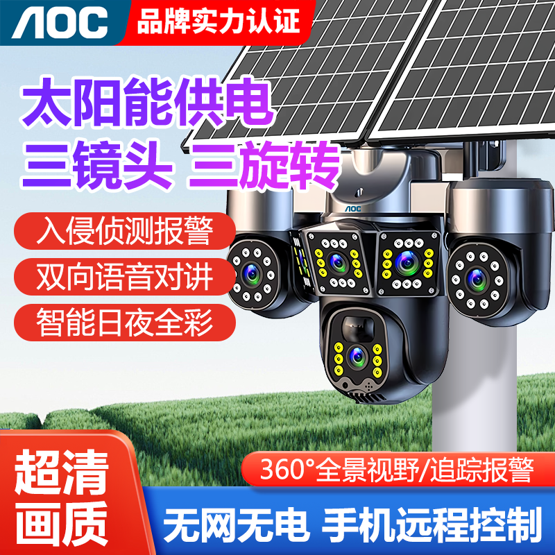 太阳能摄像头360度无死角手机远程无需网络室外夜视免插电监控器 - 图2
