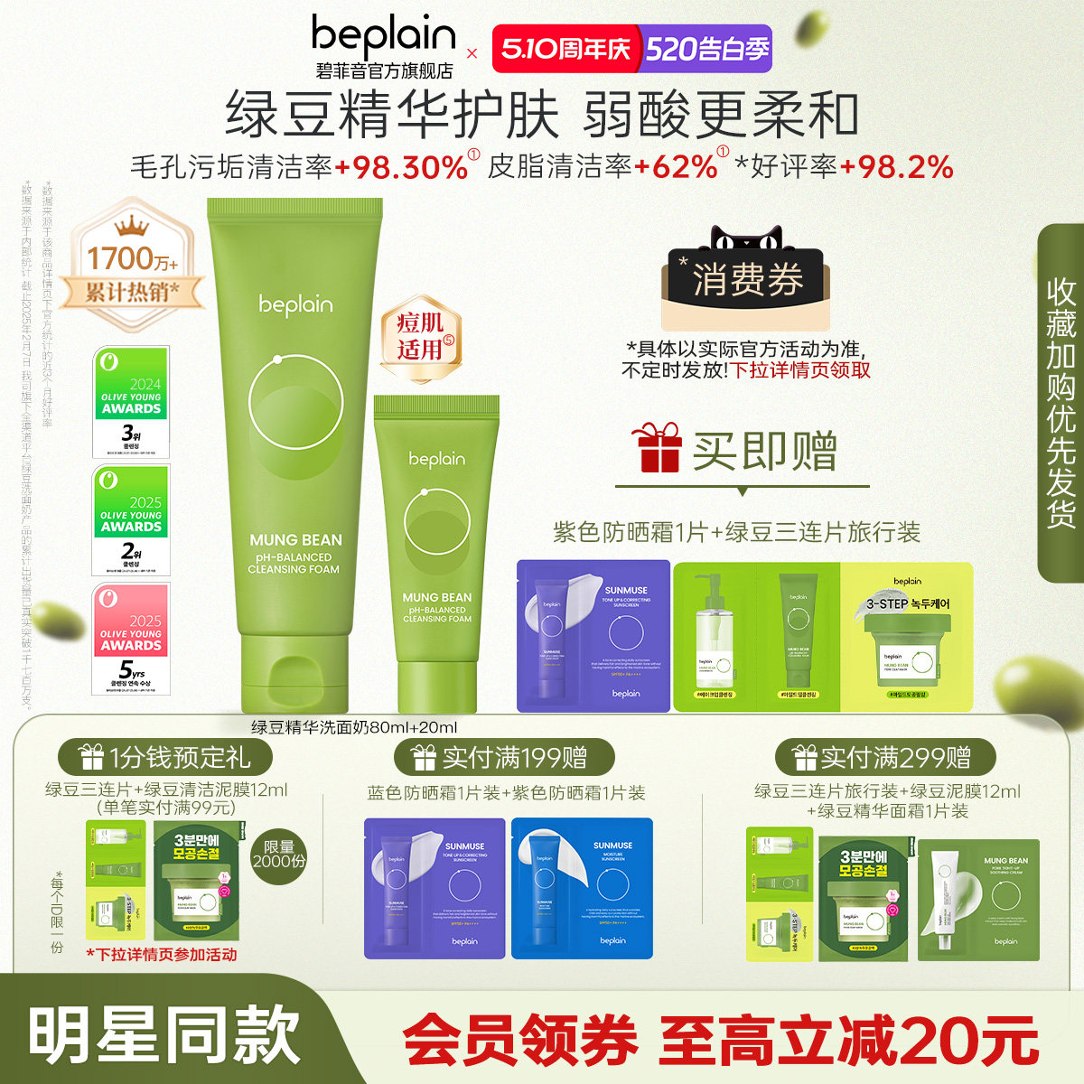 【官方正品】beplain碧菲音绿豆精华洗面奶氨基酸敏感肌清洁保湿