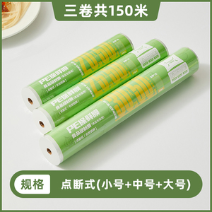 保鲜膜食品级家用点断式免刀撕pe大卷号厨房食物微波炉耐高温薄膜