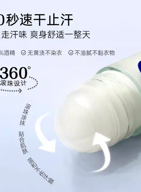妮维雅止汗露腋下香体走珠液