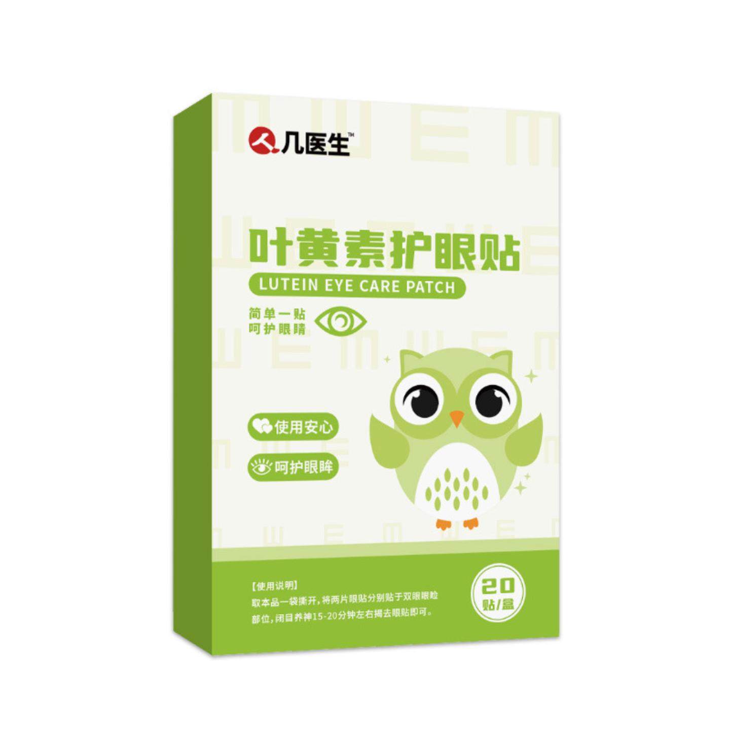 柔医堂推荐人几医生蓝莓叶黄素护眼贴缓解眼疲劳眼贴润目贴失眠冷,淘宝优惠券,粉丝福利购,淘宝优惠卷