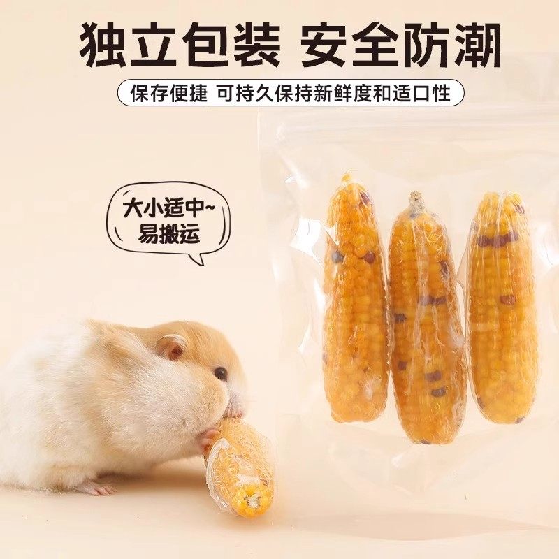 仓鼠粮零食小玉米磨牙棒金丝熊花枝鼠蜜袋鼯荷兰猪龙猫金丝熊食物,淘宝优惠券,粉丝福利购,淘宝优惠卷