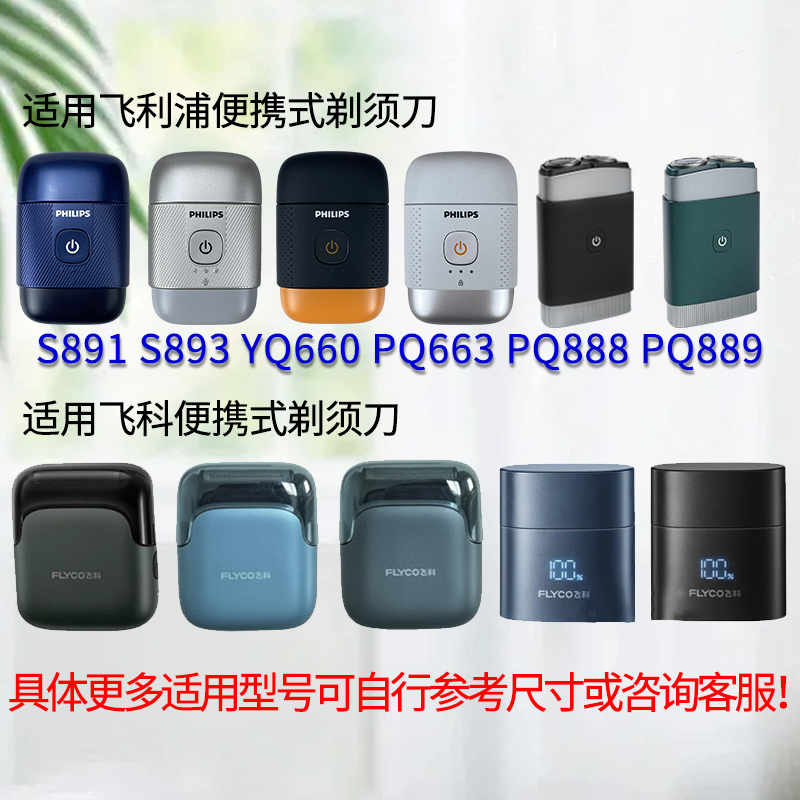 适用于飞利浦黑魔方电动剃须刀pq888pq889鹅卵石刮胡刀旅行收纳盒 - 图1
