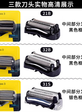 适用博朗剃须刀S3刀头300S 310S 340S 3020S刀网膜32S配件32B 21B