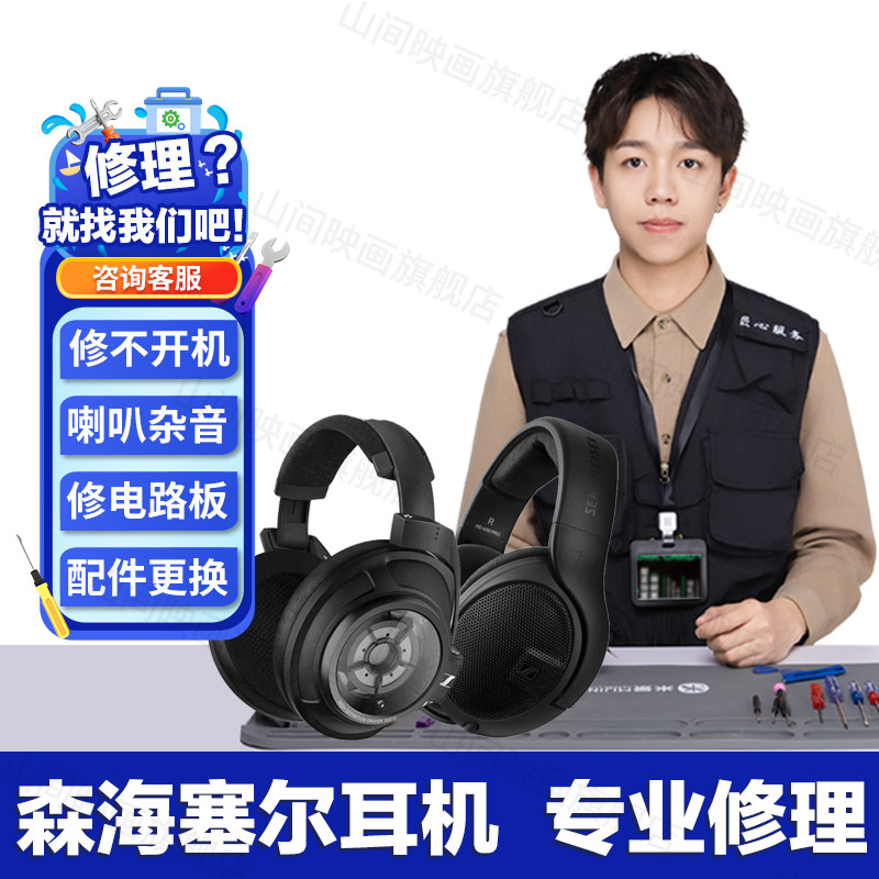 森海塞尔耳机维修服务店SENNHEISER不开机喇叭杂音线蓝牙故障修理,淘宝优惠券,粉丝福利购,淘宝优惠卷
