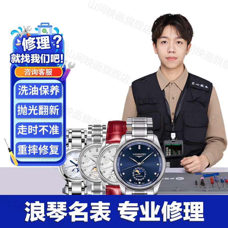 High-end mechanical watch maintenance service, cleaning and oiling when water is not running, Swiss luxury watch maintenance and polishing, watch repair