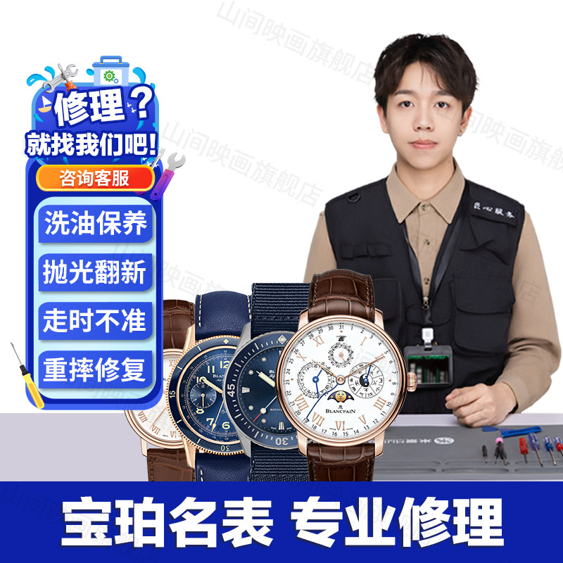 High-end mechanical watch maintenance service, cleaning and oiling when water is not running, Swiss luxury watch maintenance and polishing, watch repair