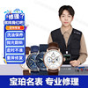 High-end mechanical watch maintenance service, cleaning and oiling when water is not running, Swiss luxury watch maintenance and polishing, watch repair