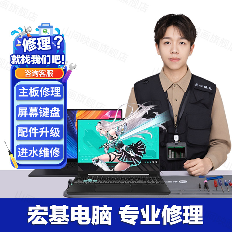 宏基笔记本电脑维修服务店主板不开机充电换屏幕键盘CPU故障修理,淘宝优惠券,粉丝福利购,淘宝优惠卷
