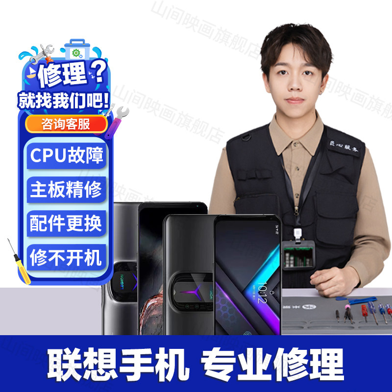 联想手机维修服务店Lenovo主板进水不开机换屏幕死机卡顿故障修理,淘宝优惠券,粉丝福利购,淘宝优惠卷