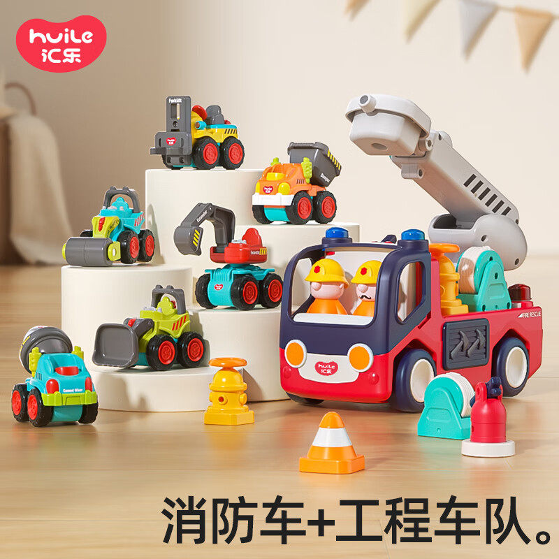 汇乐工程车早教交警车救护车仿真消防车电动汽车儿童玩具生日礼物,淘宝优惠券,粉丝福利购,淘宝优惠卷