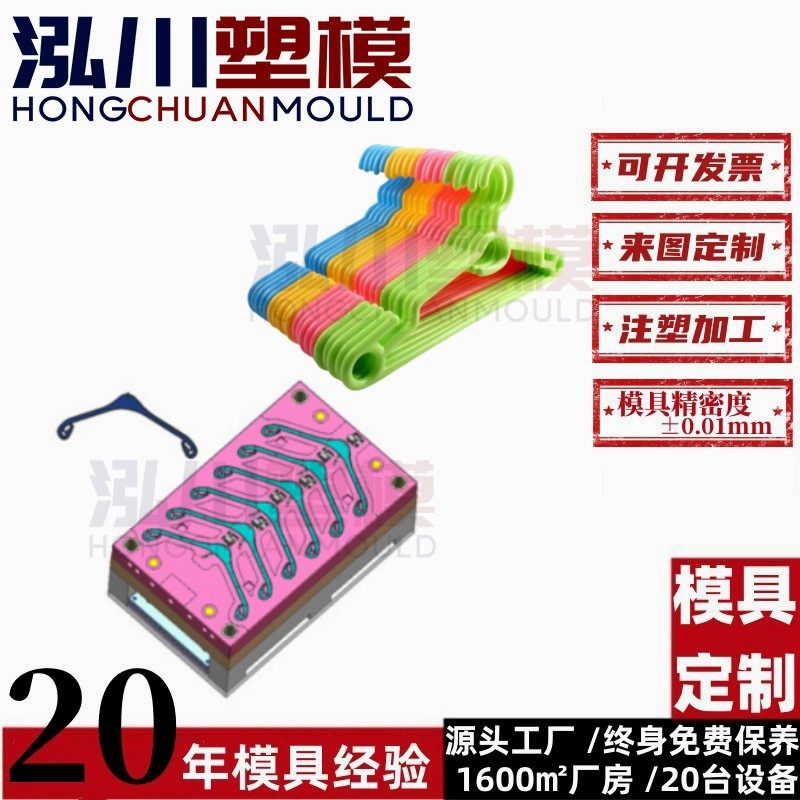 厂家承接家用无痕衣架防滑防肩角不起包衣架塑料注塑模具开 模,淘宝优惠券,粉丝福利购,淘宝优惠卷