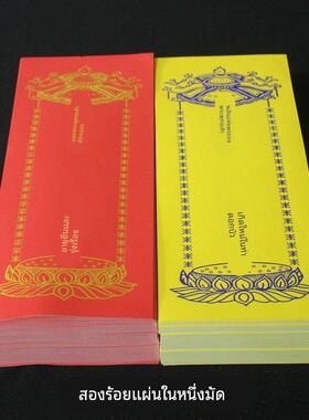 22*8.7cm中号牌位纸莲位禄位纸牌位贴纸/红黄纸牌位/寺院用品