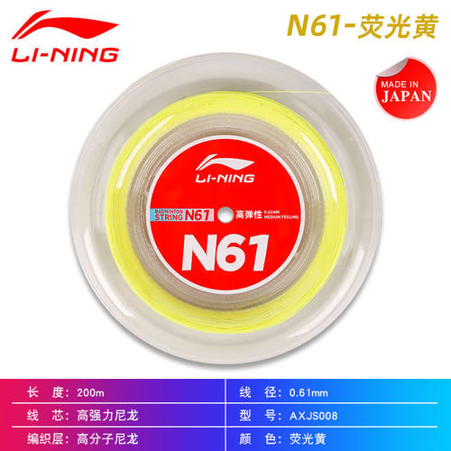 李宁L64一号N61羽毛球线大盘线N68 N65 N69 N63 N58 5号200米N70 - 图0