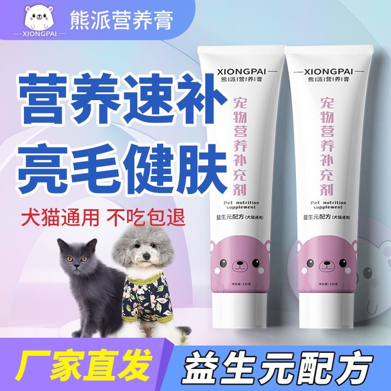 营养膏猫咪狗狗宠物营养膏补钙美毛调理肠胃猫咪化毛膏营养保健品 - 图0