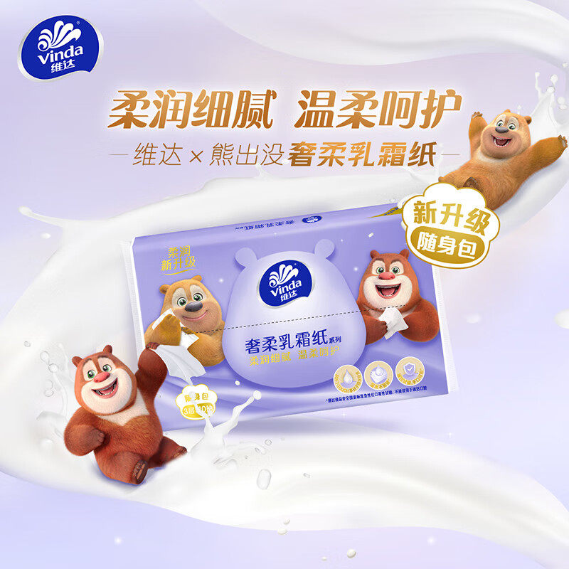维达宝宝乳霜纸40抽5包熊出没联名款卫生纸巾婴儿专用云柔擦脸巾,淘宝优惠券,粉丝福利购,淘宝优惠卷