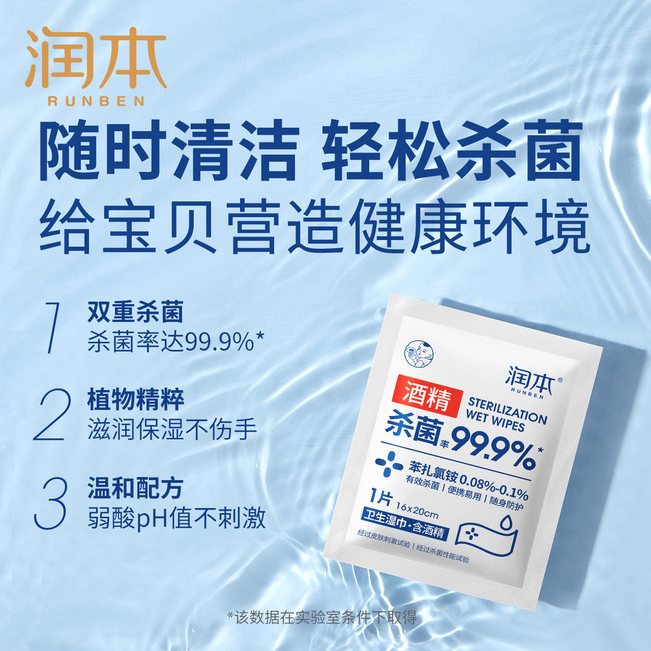 润本酒精消毒湿巾纸儿童学生专用小包便携杀菌棉片单片独立小包装,淘宝优惠券,粉丝福利购,淘宝优惠卷