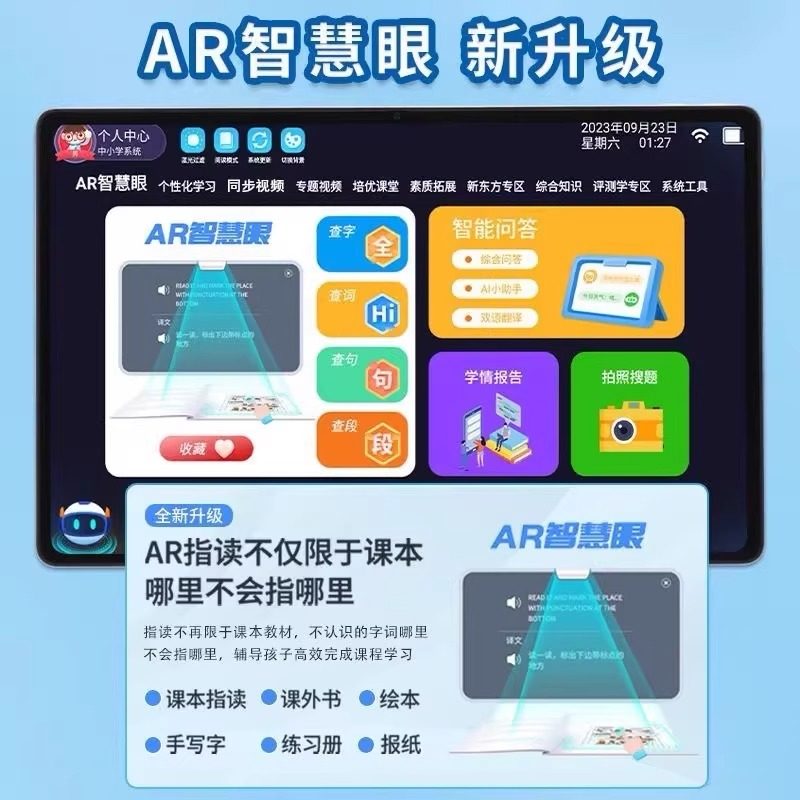 【官方正品】正版教材AI点读学习机小学初中高中全科通用课程同步学生平板电脑一年级到高中儿童家教点读机,淘宝优惠券,粉丝福利购,淘宝优惠卷