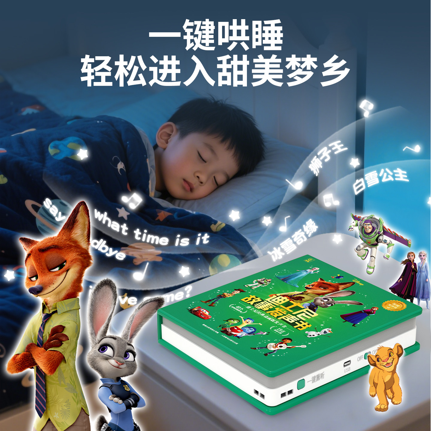 正版迪士尼大电影疯狂动物城2点读发声书儿童图书绘本有声故事机,淘宝优惠券,粉丝福利购,淘宝优惠卷