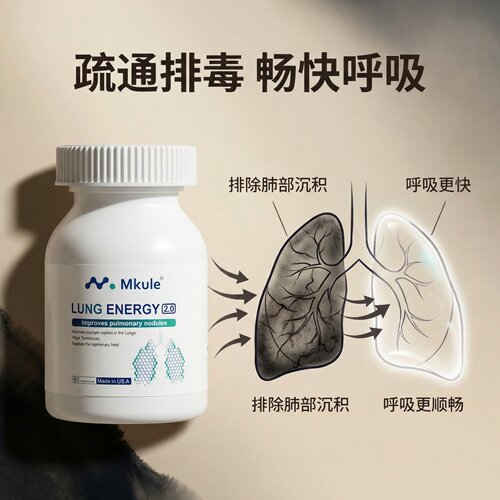 MKule全面护肺胶囊进口槲皮素清淤排毒畅快呼吸代谢调节 - 图0