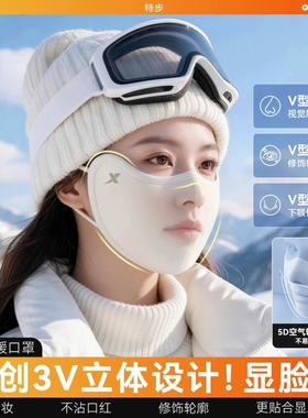 特步保暖口罩防风防寒2026新款女高颜值秋冬面罩东北防冻脸紫外线