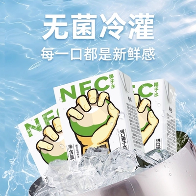 哪吒100%椰子水饮品孕妇可喝纯椰子汁0脂含电解质解腻饮料多规格