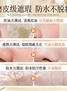 【明星同款】双头遮瑕粉底棒