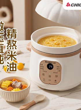 志高米油辅食锅婴儿宝宝辅食炖锅