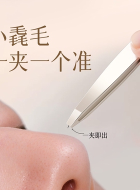 高精密眉钳拔白头发神器轻松夹