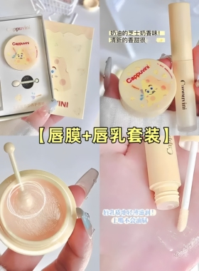 卡泡维妮芝士唇部养护套装淡纹