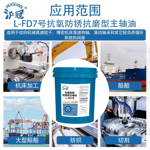 沪冠L-FD2/3/5/7/10/15/22/32/46抗氧防锈抗磨型主轴油 13kg - 图1