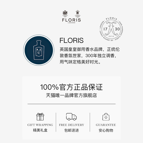 【520礼物】Floris 浓缩香氛漱口精华100ml花香调玫瑰香水情人节 - 图3