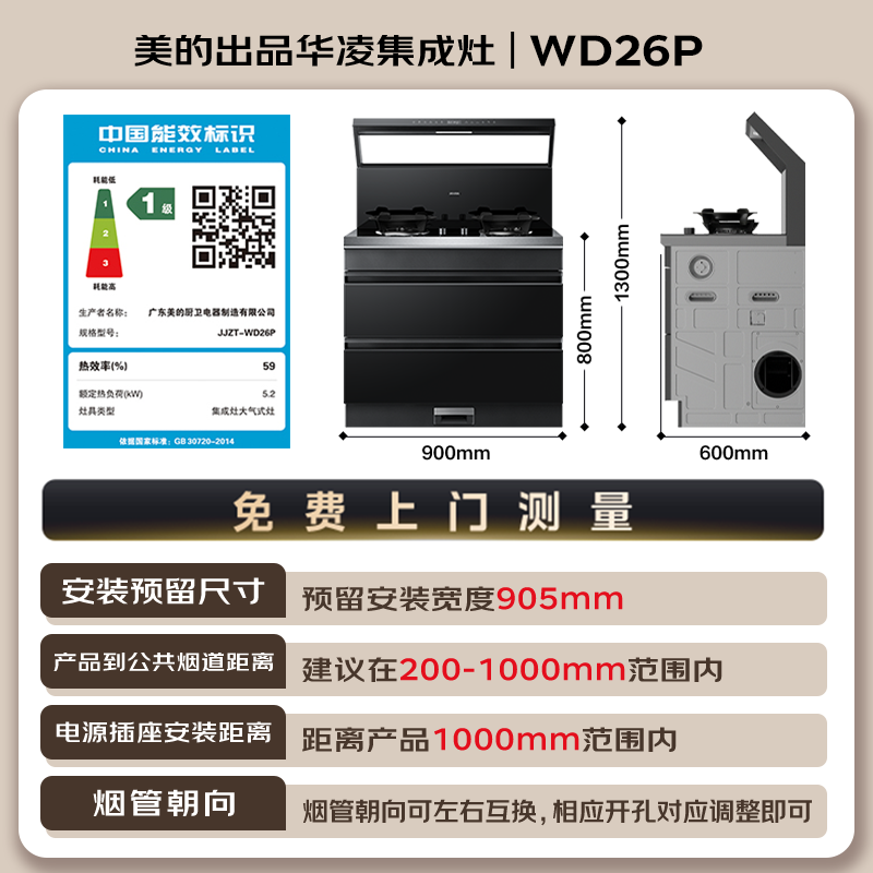 美的出品华凌小透明集成灶家用消毒柜储物柜一体WD26P-图3