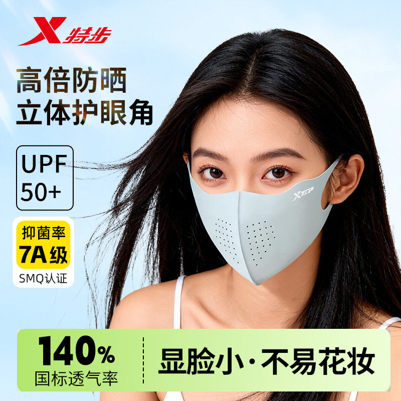 特步防晒口罩护眼角高颜值新款防紫外线面罩全脸冰丝透气遮阳薄款,淘宝优惠券,粉丝福利购,淘宝优惠卷