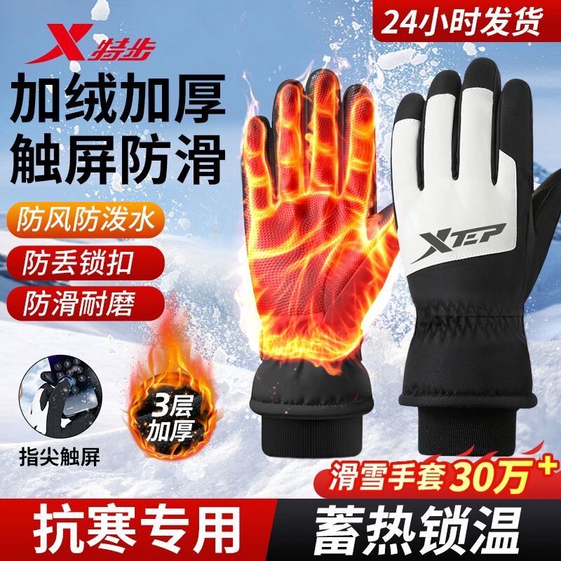 特步手套男士冬季骑行电动车防风防寒加绒加厚保暖触屏女滑雪手套,淘宝优惠券,粉丝福利购,淘宝优惠卷