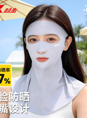 特步防晒面罩全脸防紫外线护颈