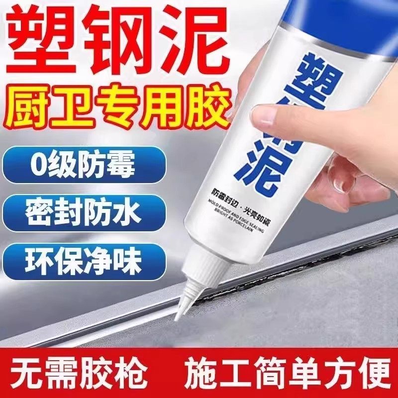 塑钢马桶滴水不漏防霉塑铁泥水槽白色泥底座塑钢泥堵漏王防水速干,淘宝优惠券,粉丝福利购,淘宝优惠卷